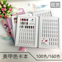 Pour les ongles beauté manucure Salon insérer 160 couleurs Art ongles couleur affichage tableau livre
