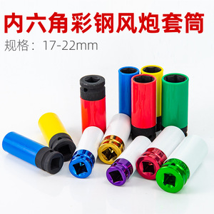 ZHCY Colored <b>Socket</b> Wrench Set <b>17mm</b> 18mm Hexagon Chrome Plated For Tire Repair Tools - Product Image 5