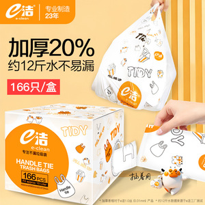 E-Clean Handle Tie Trash Bags 166 Pcs 10 Liter Thickened For Household Use - Product Image 5