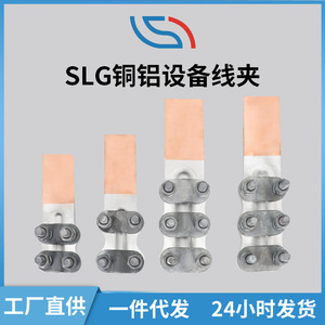 Abrazadera de Cobre y Aluminio SLG para Equipos, 10-240mm, 10kV, Conector de Cableado, Accesorio Plateado con Sección de Cobre - Product Image 3