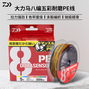 <span class=keywords><strong>DAIWA</strong></span> Japón de alta densidad resistente al desgaste fuerte 8 PE línea 300m línea de pesca de mar flotante 8 colores disponibles - Product Image 5