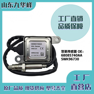 Conjunto de Sensor de Oxígeno 68085740AA 5WK96730 para Cummins, Pieza de Repuesto - Product Image 5