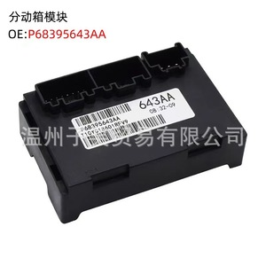 Módulo de Control de Caja de Transferencia 68395643AA para Jeep Grand Cherokee Dodge Durango 2011 2012 2013 - Product Image 1