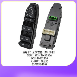 สวิตช์ยกกระจก Byd รุ่น Sch 3746050a Sch 3746500a สำหรับประตูหน้าซ้าย ใช้สำหรับเปลี่ยนหรือซ่อมแซม - Product Image 2
