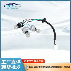 Wiring Harness 56009770 For 1997-2001 Jeep Cherokee XJ Tail <b>Light</b> Copper Wire PVC Jacket 12V - Product Image 4