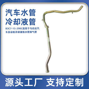 Manguera de Refrigerante Mazda B3C7-15-290C de Hierro con Pared de 1.2mm de Espesor para Reemplazo de Motor - Product Image 5
