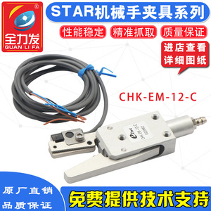 Nouvelle pince accessoire pour bras robotique CHK-EM-12-C, cylindre pneumatique industriel, mini-machine de moulage par injection, fonctionnement pneumatique - Product Image 3