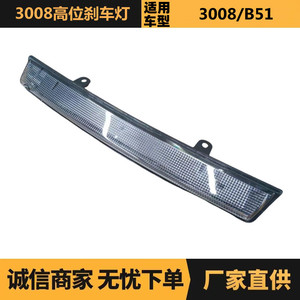 Peugeot Citroen 3008 High Mounted Brake <b>Light</b> 6350GY 9678860680 Original Factory Part - Product Image 5