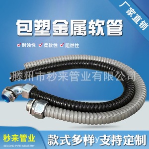 Tubería Flexible Metálica Miaolai para Protección de Cables Eléctricos, Recubierta de PVC, 20mm de Diámetro - Product Image 5