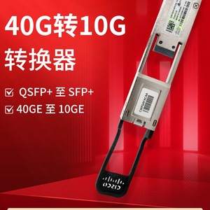 CVR-QSFP-SFP10G 74-9474-02 อะแดปเตอร์ 40G เป็น 10G แบบเสียบใช้งานได้ทันที อุปกรณ์ออปโตอิเล็กทรอนิกส์ - Product Image 2