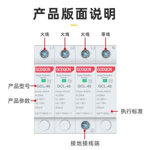 อุปกรณ์ป้องกันไฟกระชาก Gcdqcn รุ่น Gcl-40 40Ka T2 สำหรับระบบไฟฟ้า 4P อุปกรณ์ป้องกันฟ้าผ่า - Product Image 1