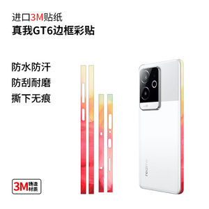Realme GT6 Side Frame Sticker Colorful Protective <b>Film</b> Waterproof Scratch Resistant - Product Image 1