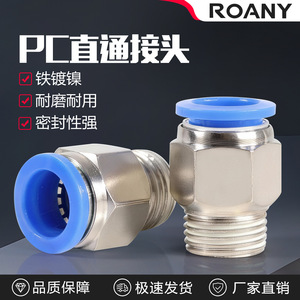 Connecteur rapide pneumatique PC8 02, fileté droit, en fer nickelé, filetage externe, pression 1Mpa, composants pneumatiques - Product Image 4