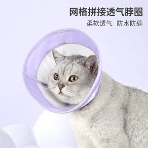 ปลอกคอเอลิซาเบธแบบตาข่ายระบายอากาศได้ สีม่วงและชมพู สำหรับแมว สุนัข อุปกรณ์ป้องกันสำหรับสัตว์เลี้ยง ใช้ในฤดูร้อน - Product Image 3