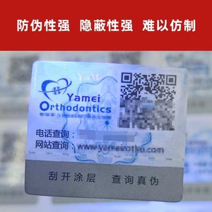 Shangyuan Anti-Counterfeit QR Code Label PET Rectangular Self-Adhesive UV Digital Printing Customizable One Item One Code - Product Image 5