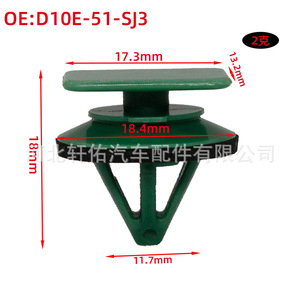 D10E51SJ3 คลิปตัดแต่งขอบประตูรถยนต์สีเขียวพลาสติกยึดสำหรับมาสด้า 3 CX-9 MX-30 - Product Image 2