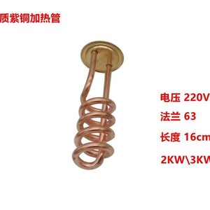 องค์ประกอบความร้อนทองแดง 2Kw 4.5Kw 6Kw ทนความร้อนระดับเชิงพาณิชย์ รูปทรงกลม สำหรับเครื่องจ่ายเครื่องดื่ม - Product Image 4