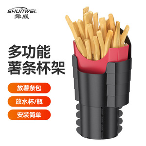 Nuevo portavasos para coche transfronterizo, soporte para bebidas de coche, caja para patatas fritas, caja de almacenamiento para vasos de patatas fritas, soporte para botella de agua, soporte para refrescos - Product Image 1