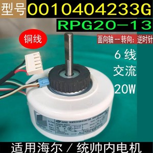 Haier RPG20-13 Electric Air Conditioner Fan Motor 20W 220V 6-Wire Internal Motor for <b>Room</b> <b>AC</b> Refrigeration Accessories - Product Image 4