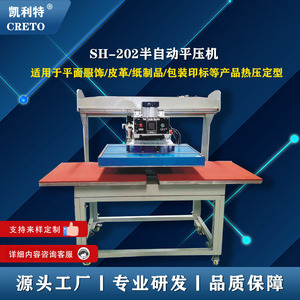 Kelite Sh-202 Semi Automatic Flat Heat Press <b>Machine</b> For Fabric Garment <b>Label</b> <b>Printing</b> And Heat Transfer Equipment - Product Image 1