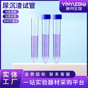 YINYUEBIO Urine Test Tube 15Ml <b>Screw</b> Top Graduated Transparent Plastic Convex Bottom For Medical Use - Product Image 5