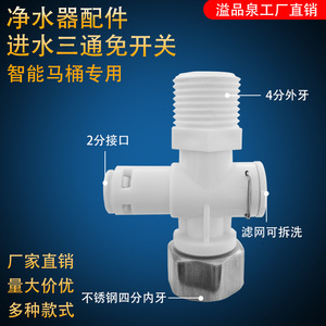 Raccord en T pour entrée d'eau Yipinquan, connecteur rapide 2 points, filetage externe 4 points, filetage interne, connecteur pour purificateur d'eau - Product Image 2