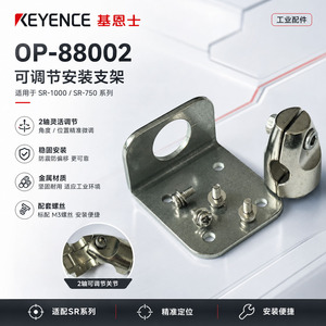 Support de montage réglable Keyence Op-88002 pour scanner de codes-barres série Sr, usage industriel - Product Image 5