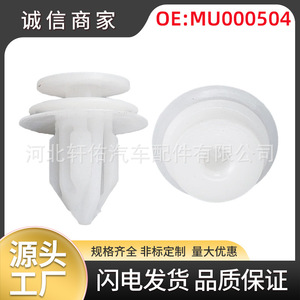 MU000504 Plastic <b>Car</b> Fastener <b>Clip</b> For Mitsubishi Toyota Subaru Peugeot Door Panel Interior Trim Repair Replacement - Product Image 5
