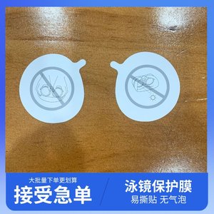 ฟิล์มกันฝ้าสำหรับเลนส์แว่นตาว่ายน้ำ  แบบลอกออกง่าย ใช้ได้กับแว่นทั่วไป - Product Image 4