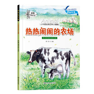 Édition couleur complète, illustrations originales dessinées à la main, encyclopédie des animaux de la ferme, vulgarisation scientifique, <span class=keywords><strong>livre</strong></span> <span class=keywords><strong>d</strong></span>'images pour enfants - Product Image 5