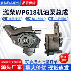 Weichai WP618 <b>Oil</b> <b>Pump</b> Assembly 612600070299 Trial for Sinotruk Howo Auman Delong High Quality Product - Product Image 5
