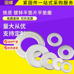 Galvanized Iron Washers M3 M8 1.0 2.0 Mm Thickened Flat Washers White Zinc Plated Carbon Steel DIN GBT97.1 Grade A Level 4.8 - Product Image 3