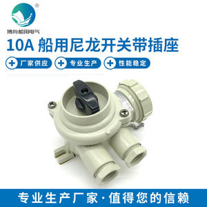 Fournisseur de matériel marin professionnel, interrupteurs et prises marins CZKS202-3, matériau en nylon de haute qualité - Product Image 5