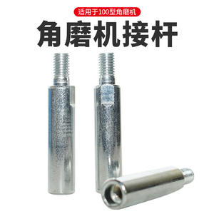 Tige d'extension sur mesure pour meuleuse d'angle de type 100, accessoires pour outils électriques, modification de la tige de connexion pour polisseuse à eau - Product Image 2
