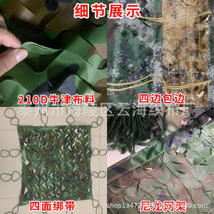Camouflage Netting 210D Polyester Rectangle Shade Sail UV Stabilized For Sunshade And Heat Insulation Outdoor Use - Product Image 3