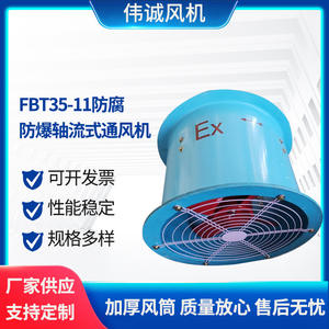 พัดลมดูดอากาศแบบมีบานเกล็ด รุ่น Weicheng FT35-11-2.8A ผลิตจากไฟเบอร์กลาส ทนการกัดกร่อนและป้องกันการระเบิด - Product Image 2