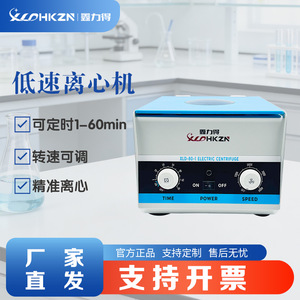 Centrífuga Eléctrica Xld Hkzn Xld-80-1s, Separador de Laboratorio Médico de Baja Velocidad, de Sobremesa, 60w, Capacidad 6x5-15ml - Product Image 5