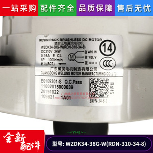 มอเตอร์ไร้แปรงถ่าน Midea Wzdk34 38g W Dc สำหรับพัดลมภายนอกเครื่องปรับอากาศ Rdn 310 34 8 - Product Image 3