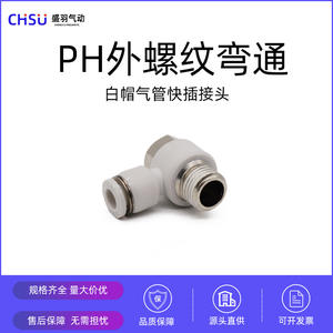 White Plastic Pneumatic <b>Hose</b> Connector PH4-M5 L-Shaped with External Hexagonal Nickel-Plated Copper-Targeted for PH6-02 - Product Image 5