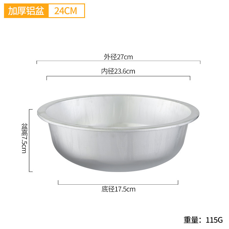 24cm full-size wide-rimmed thick aluminum basin