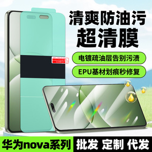 ฟิล์มกันรอยหน้าจอโทรศัพท์มือถือ Huawei Nova15 Ultra 14pro แบบ HD ป้องกันรอยนิ้วมือ ความหนา 0.18 มม. - Product Image 2