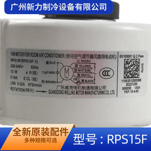 Autre moteur de ventilateur de climatiseur RPS15F 220V 13W 4 pôles monophasé durable encapsulé dans du plastique - Product Image 3