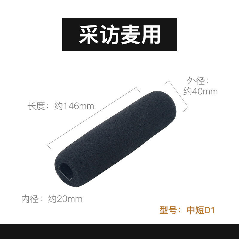 Micrófono Entrevista Medio Corto D1 (Diámetro Interior 20mm)