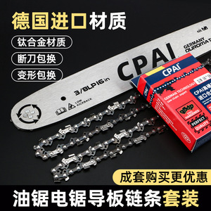 ชุดไกด์โซ่เลื่อยยนต์ Cpai ขนาด 12-16 นิ้ว ใบเลื่อยอเนกประสงค์ทำจากเหล็กอัลลอยด์ สำหรับตัดไม้ เกรดอุตสาหกรรม - Product Image 4