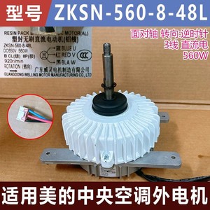มอเตอร์ดีซี Midea รุ่น Zksn-560-8-48L 560W 650V 920 รอบต่อนาที สำหรับเครื่องปรับอากาศภายนอกอาคาร - Product Image 5