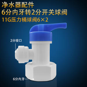 Válvula de bola para purificador de agua, conexión rápida de 1/2 pulgada, válvula de interruptor de plástico con rosca interna de 6 puntos para tanque de presión - Product Image 5