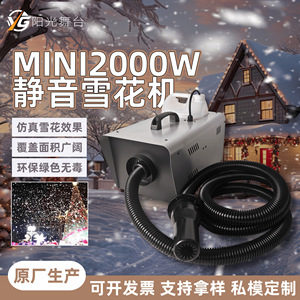 Mini máquina de nieve silenciosa de 2000W con tubo de nieve para pulverización de largo alcance, efecto de nieve simulada para escenarios de bodas y exteriores - Product Image 3