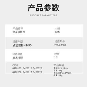 ฝาครอบกระจกมองข้าง Opel Astra สีดำ วัสดุ ABS อะไหล่รถยนต์ ปี 2004-2009 ซ้าย-ขวา - Product Image 3