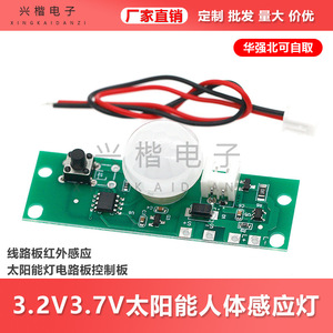 แผงควบคุมเซ็นเซอร์ตรวจจับความเคลื่อนไหวอินฟราเรดพลังงานแสงอาทิตย์ Xingkai Electronics 3.2V DC โมดูลวงจรไฟส่องสว่างภายนอกอาคาร - Product Image 5