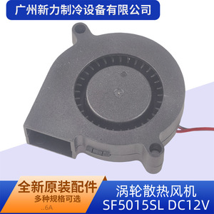 Motor de Ventilador de Turbina sin Escobillas Sanly DC SF5015SL 12V 0.06A con Cables para Humidificador y Refrigeración - Product Image 4